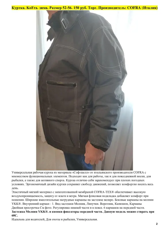 Куртка KoFra зима Разм 52-56 Торг