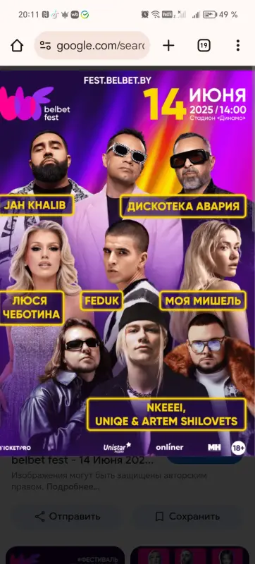 Билеты на белбет фест