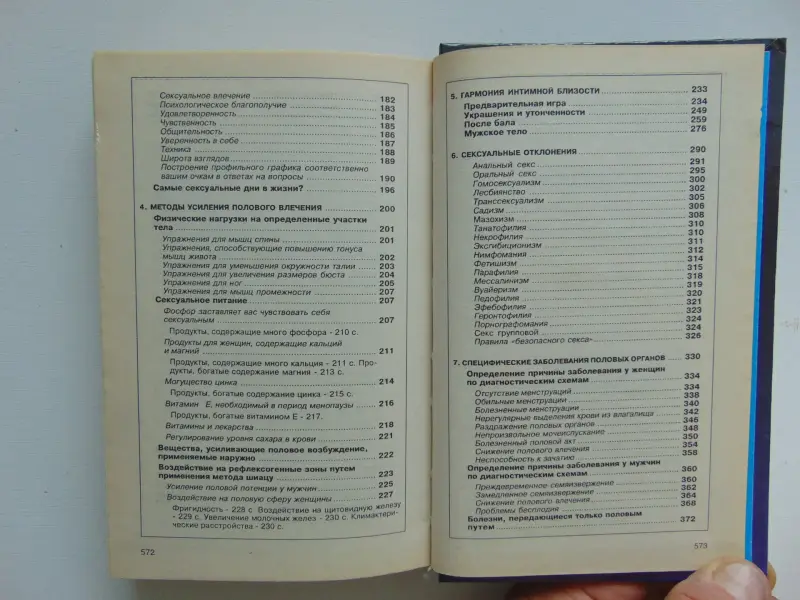 Секреты секса. Книга.