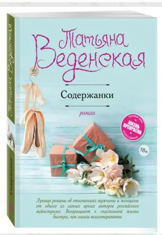 Содержанки. Книга