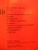 Ретро альбом выставка «ДРУЖБА – ПШИЯЗНЬ»