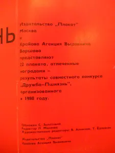 Ретро альбом выставка ДРУЖБА – ПШИЯЗНЬ