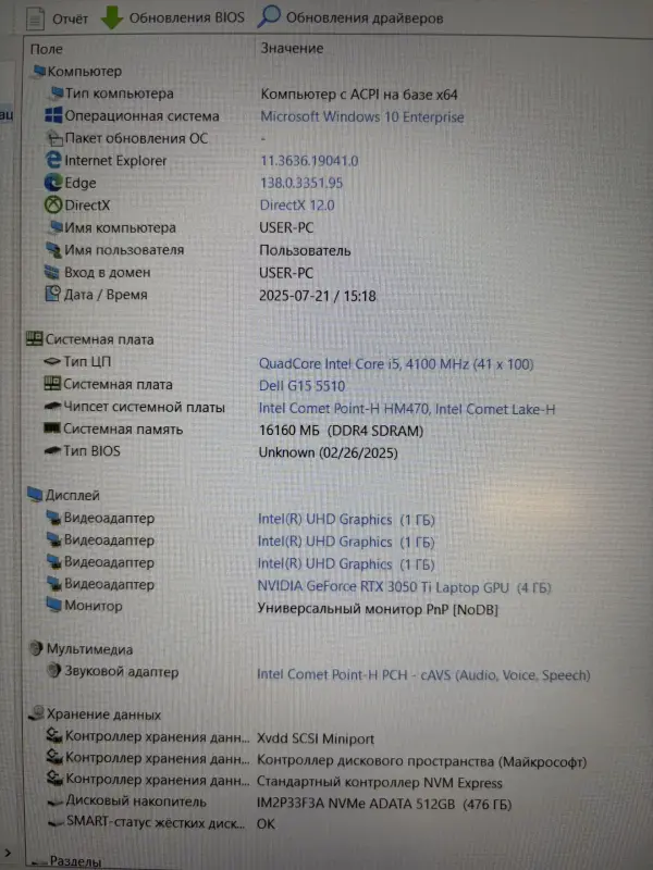 Игровой ноутбук Dell G15 5510