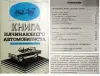 Управление и эксплуатация авто (подборка книг по теме) - Вся Беларусь - 213056 - Доска объявлений Kupika.by - Фото 2