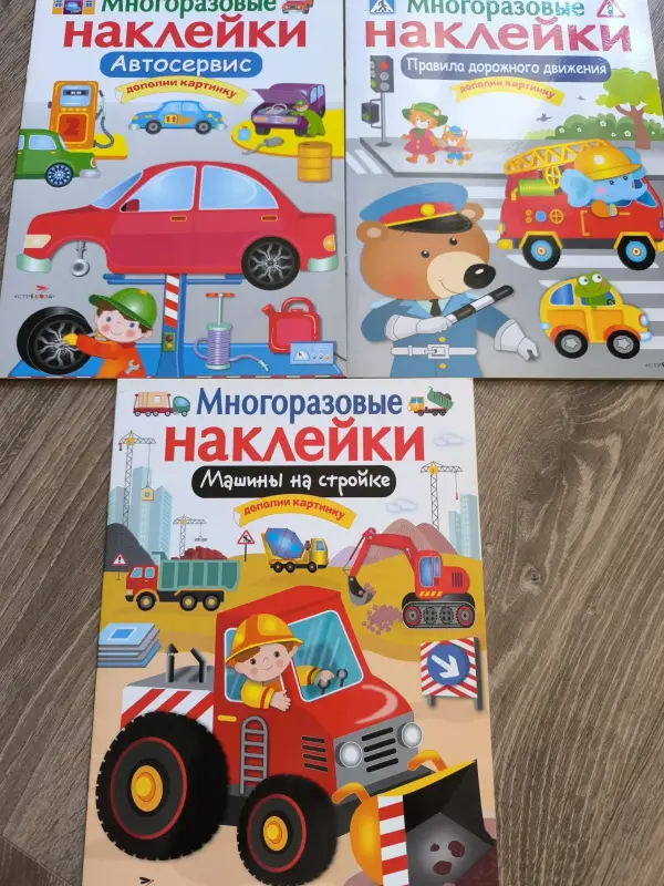 Многоразовые наклейки для маленьких