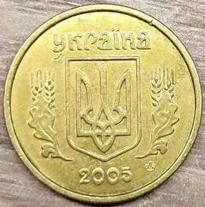 10 копеек 2005 Украина. Засор штемпеля реверса
