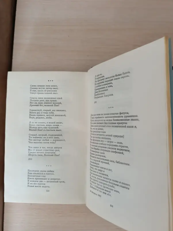 Книга. В. Брюсов. Стихотворения.