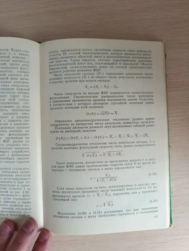 Книга. Фотоэлектронные приборы