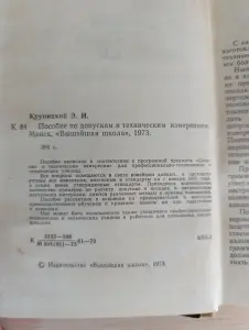 Книга. Пособие по допускам и техническим