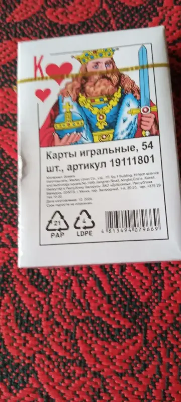 Карты игральные, новые, в упаковке, 54 штук