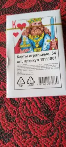 Карты игральные, новые, в упаковке, 54 штук