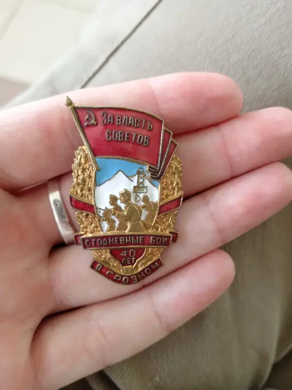 Знак за власть советов