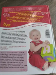 Книга для молодых родителей