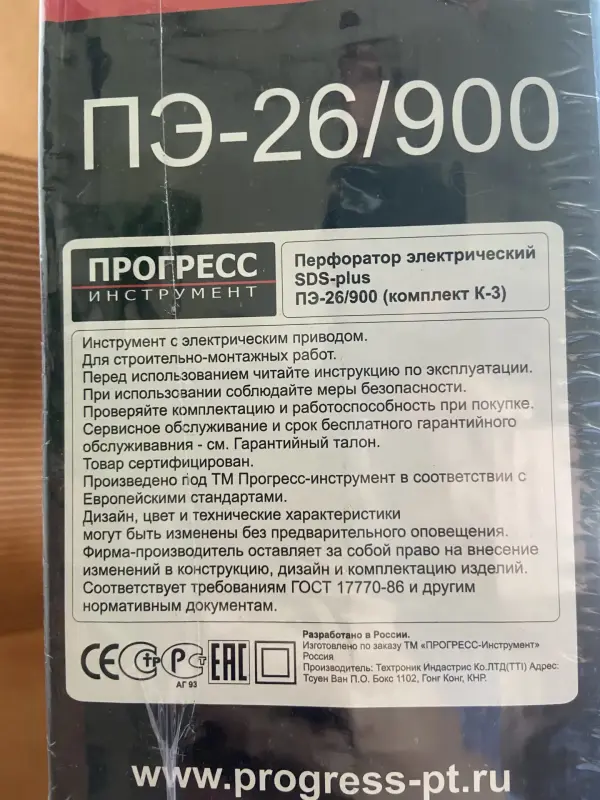 Перфоратор Прогресс ПЭ 26/900 Новый в пленке