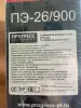 Перфоратор Прогресс ПЭ 26/900 Новый в пленке