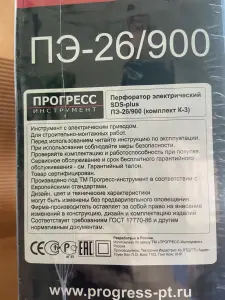 Перфоратор Прогресс ПЭ 26/900 Новый в пленке