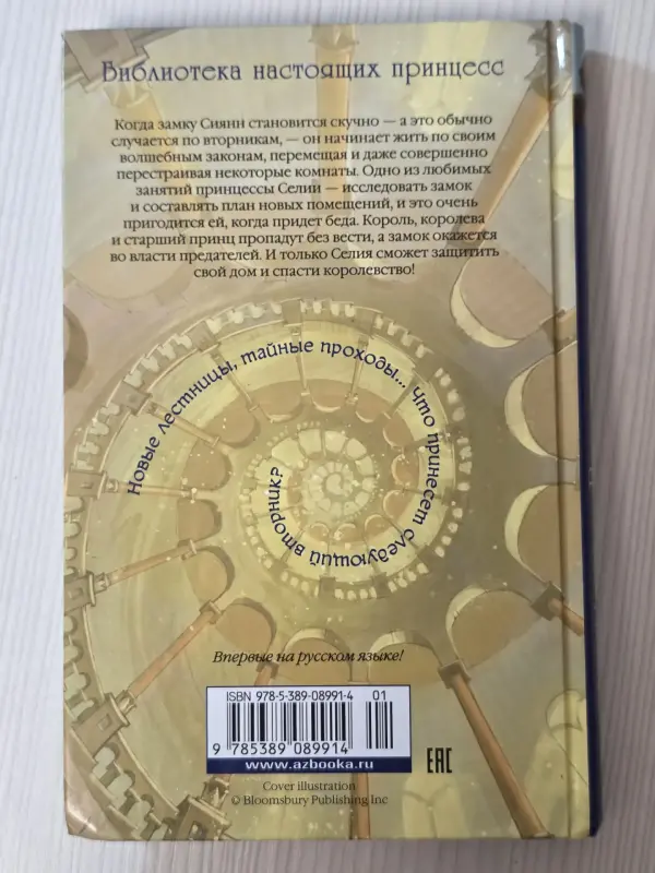 Книга Джесики Дэй Джордж '' Вторники в замке''