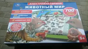 Настольная игра электровикторина с ручкой Умка Животный мир