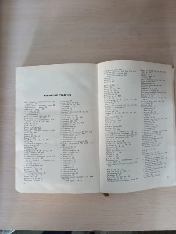 Книга. Справочник любителя астрономии.