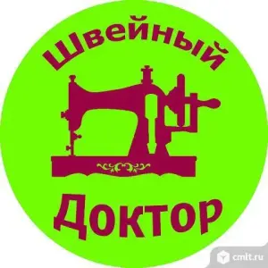 мастер по швейным машинам и оверлокам