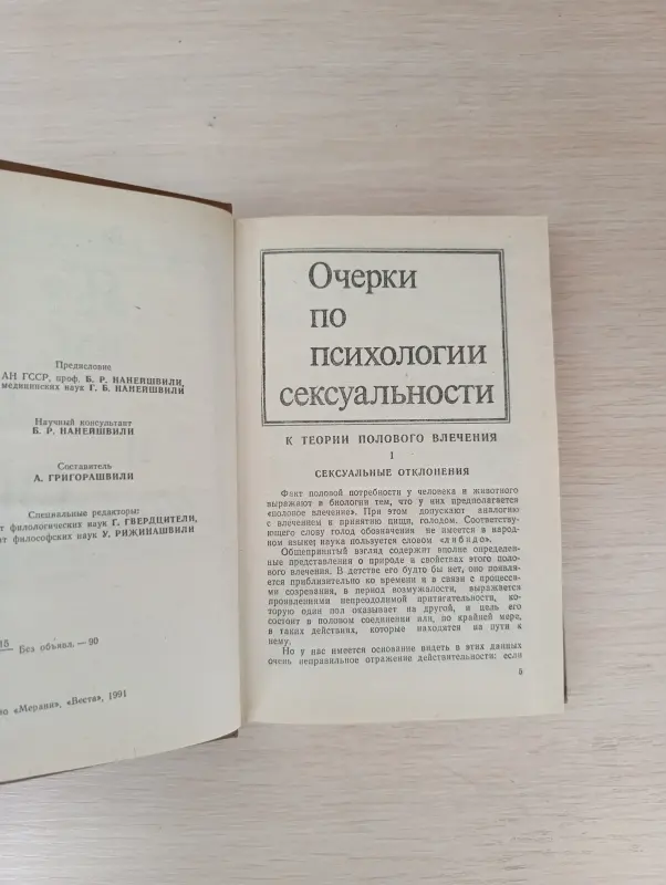 Книга. Зигмунд Фрейд. Я и Оно.
