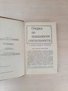 Книга. Зигмунд Фрейд. Я и Оно.