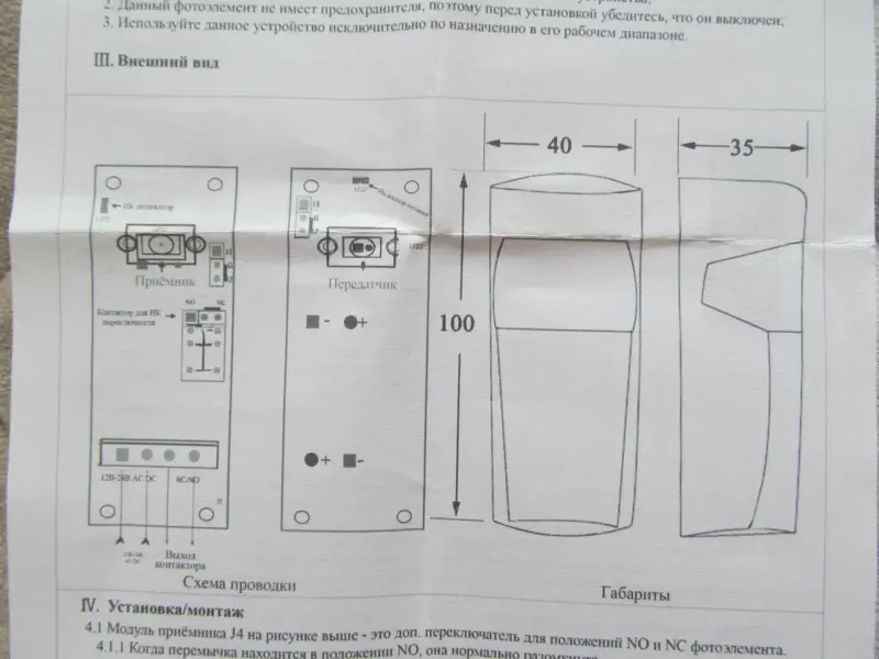 Фотоэлементы безопасности (инфракрасные датчики) автоматики ворот RoHS