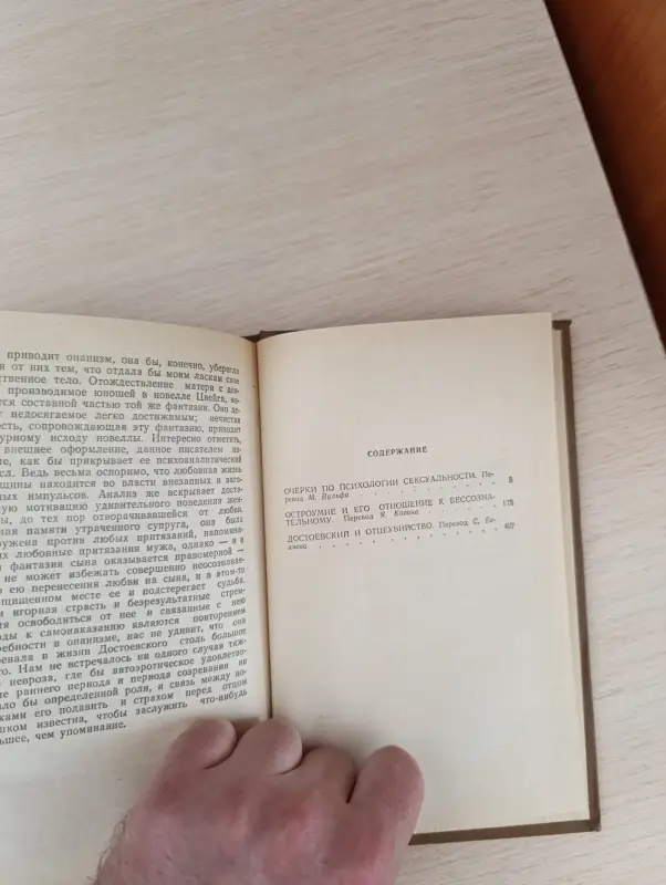 Книга. Зигмунд Фрейд. Я и Оно.