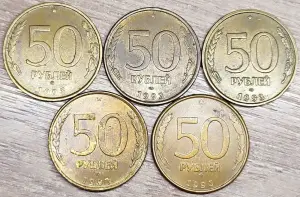 20 и 50 рублей 1992-1993 ЛМД и ММД (магнитные и немагнитные)