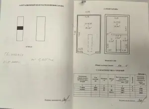 Капитальный гараж 57.8 м