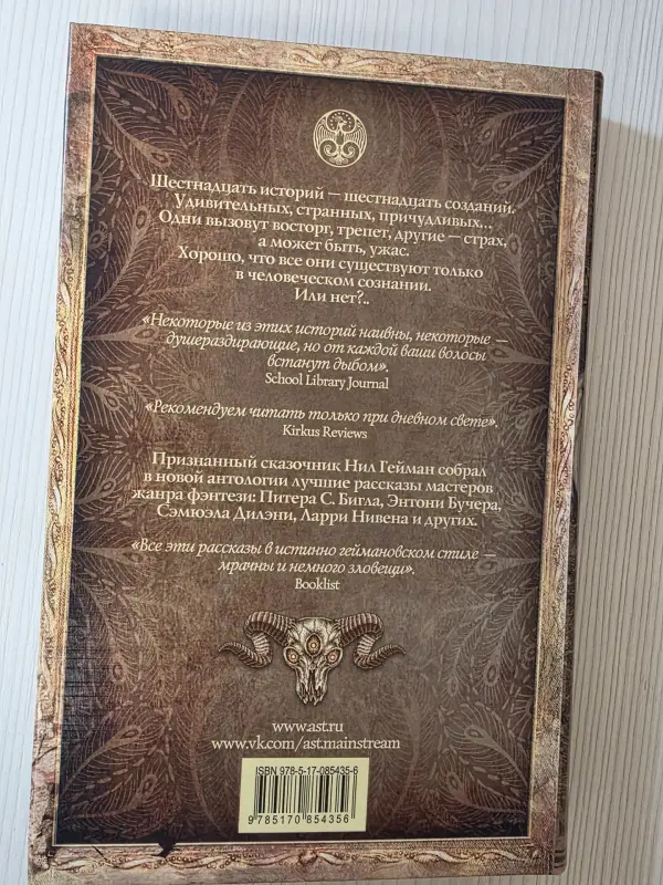 Книга Нила Геймана ''Фантастические создания 2014'