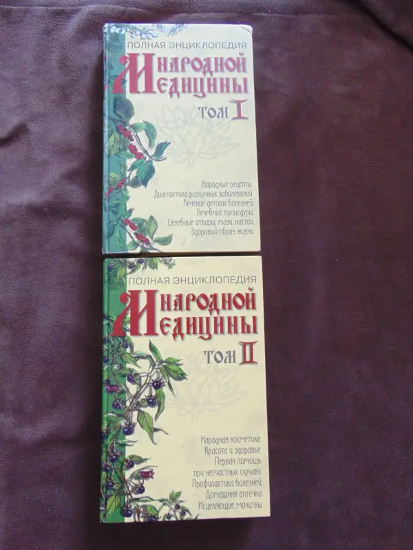 Полная энциклопедия народной медицины
