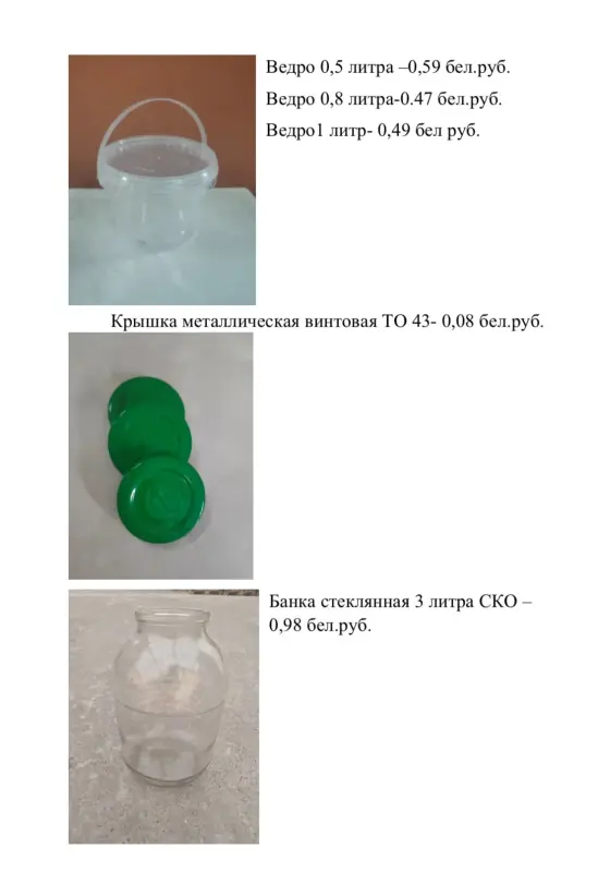 Банки, ведра, крышки