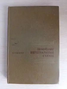 Книга. Линейные интегральные схемы.