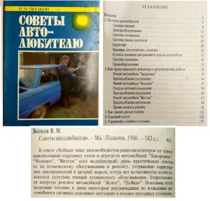 Управление и эксплуатация авто (подборка книг по теме)