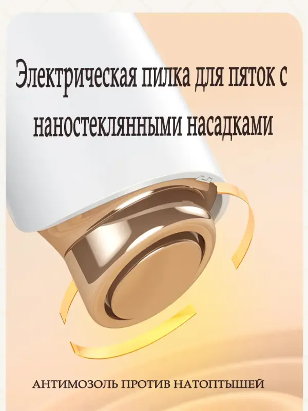 Пилка - шлифовка для удаления мозолей, натоптышей, сухой кожи, салонный педикюр для пят, ступней, антимозоль, гриндер для ног