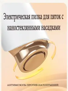 Пилка - шлифовка для удаления мозолей, натоптышей, сухой кожи, салонный педикюр для пят, ступней, антимозоль, гриндер для ног