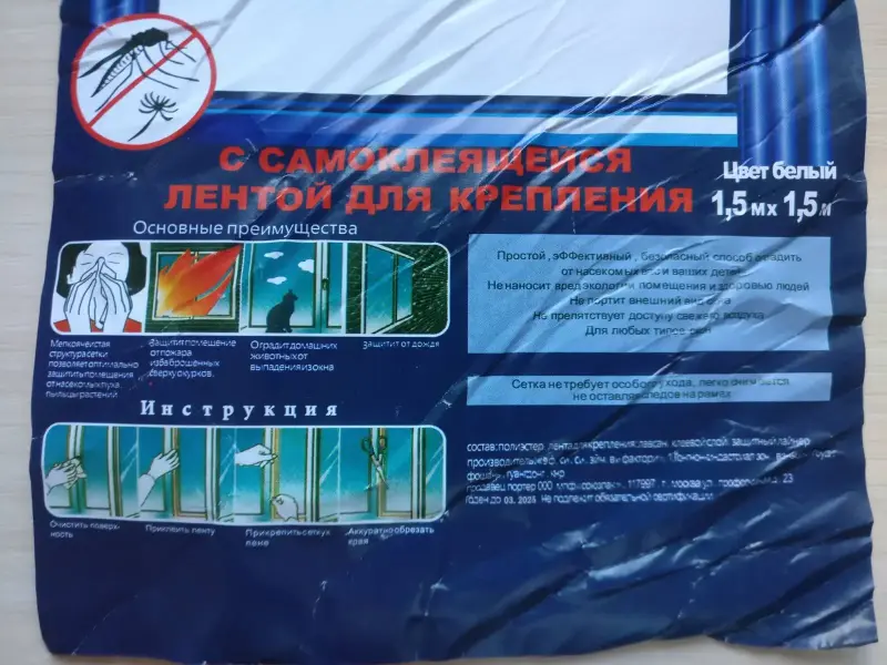 Москитная сетка на окно