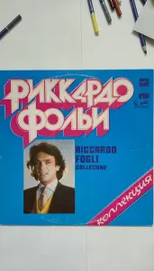 Пластинка Riccardo Fogli
