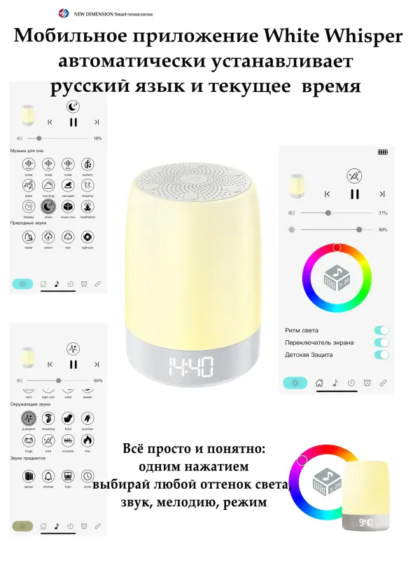 Ночник многосветный с моб приложением +белым шумом