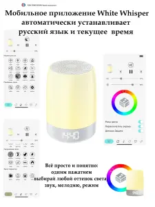 Ночник многосветный с моб приложением +белым шумом