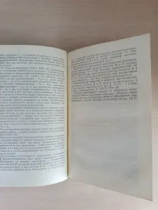 Книга. Пособие по допускам и техническим