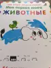 Развивающие раскраски