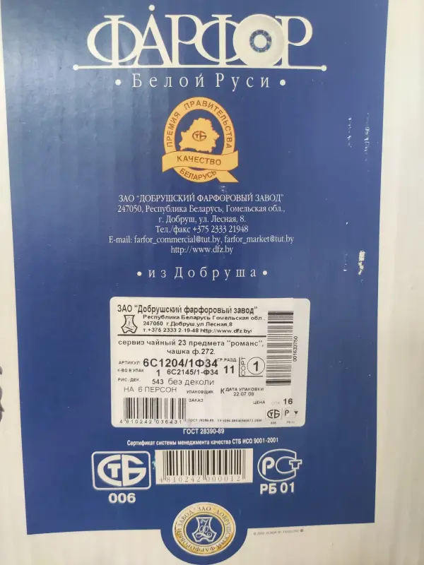 Сервиз чайный