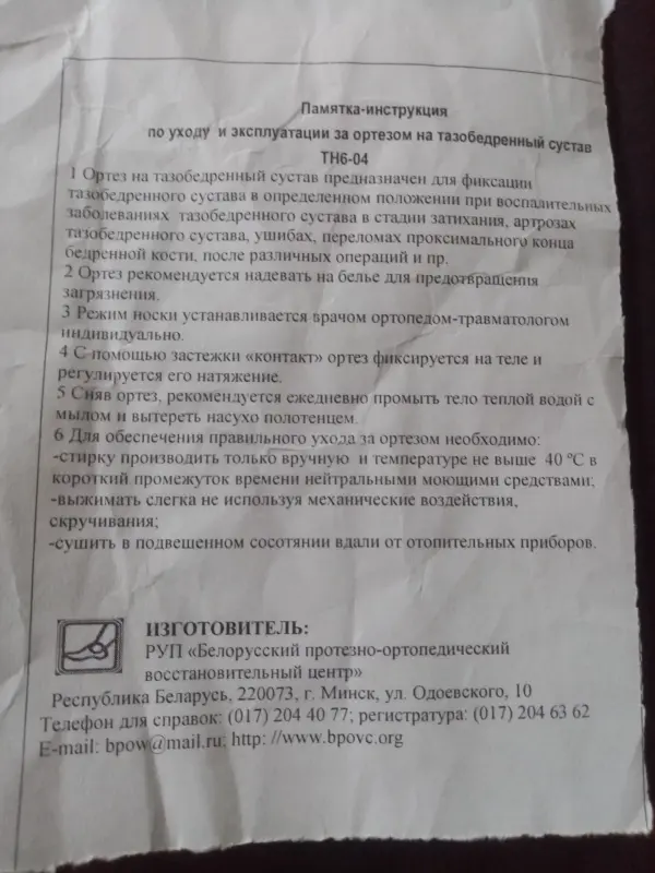 Бандаж фиксатор тазобедренного сустава