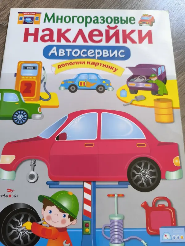 Многоразовые наклейки для маленьких