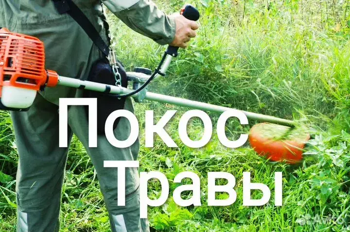 Покос травы, стрижка газона