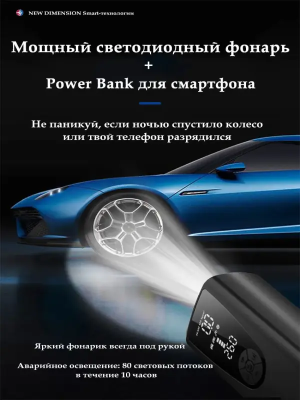 Насос - компрессор портативный универсальный для авто-, мото-, велотехники + powerbank + фонарь