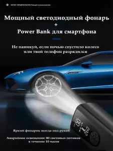 Насос - компрессор портативный универсальный для авто-, мото-, велотехники + powerbank + фонарь