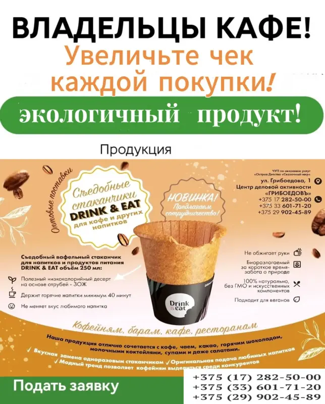 Поставляем СТАКАНЧИКИСЪЕДОБНЫЕ ДЛЯ КОФЕ
